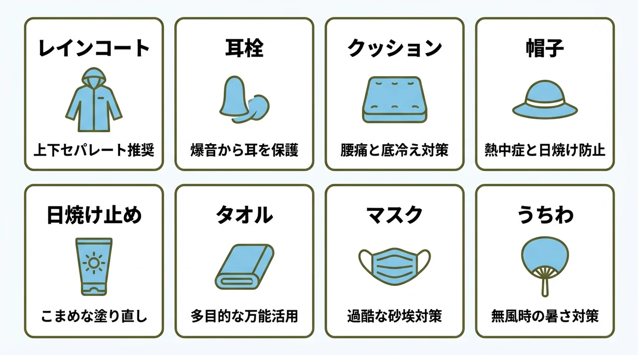 快適に鑑賞するための必須持ち物8選